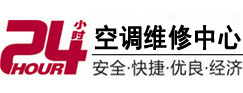 鼎城24小时空调维修服务中心